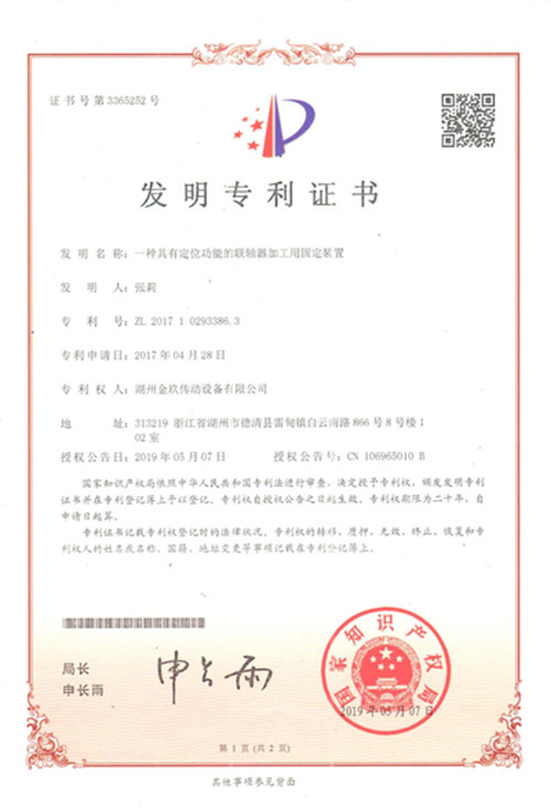 一種具有定位功能的聯軸器加工周圍定裝器